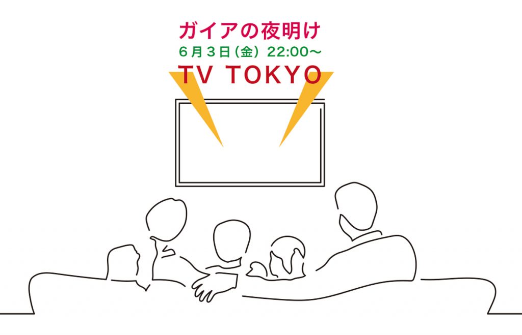 注目 テレビ東京 ガイアの夜明け で 印西 が特集されます アイキョーホームの不動産ブログ