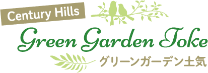 Century Hills Green Garden Toke グリーンガーデン土気