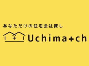 あなただけの住宅会社探し Uchimatch