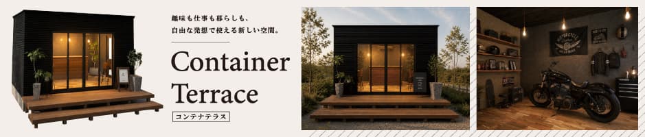 Container Terrace コンテナテラス