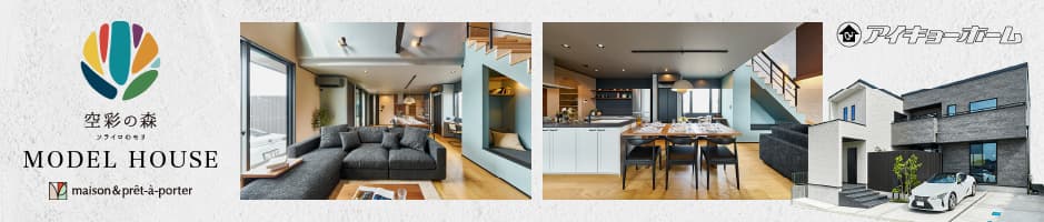 モデルハウス殿台 CREFEED MODELHOUSE new OPEN
