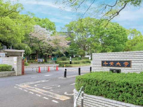 千葉大学